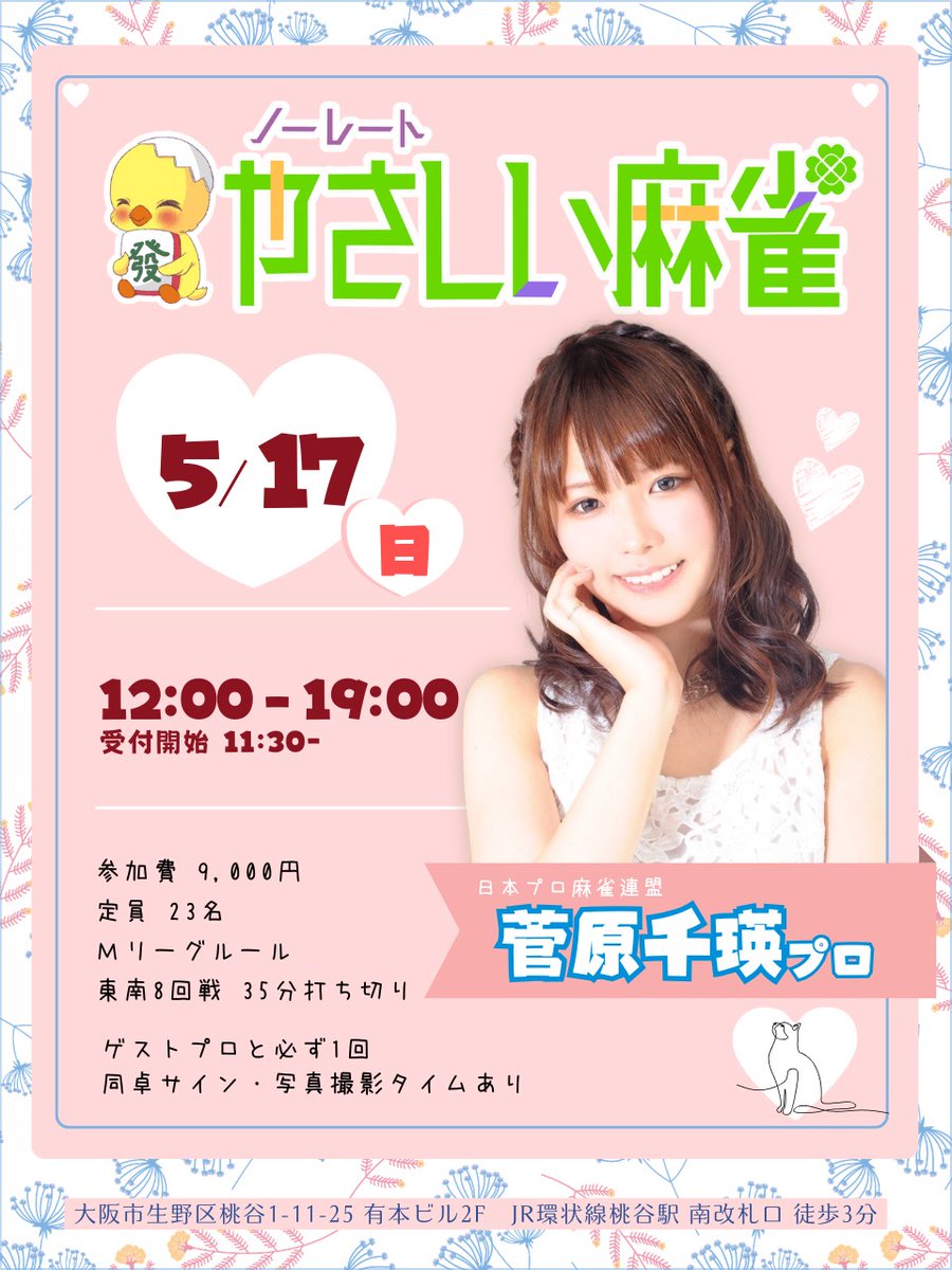 参加者募集開始】【拡散希望】 5/17（日）12:00〜19:00にて日本プロ