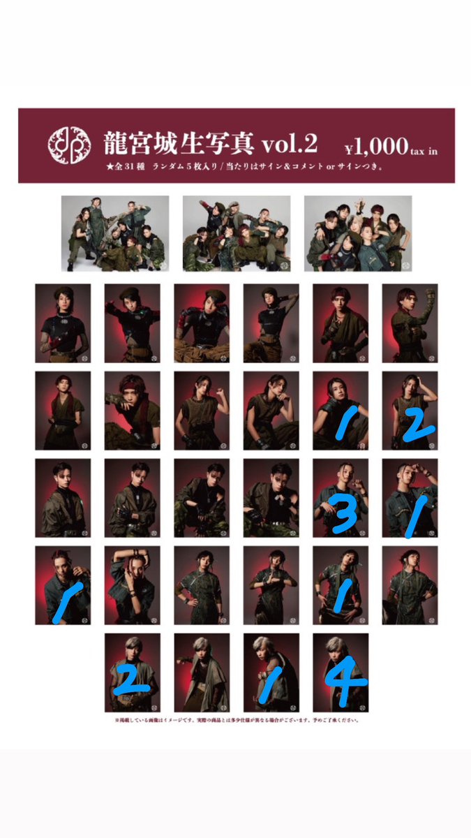 龍宮城 グッズ 生写真 いろいろ💿 譲 : ITARU / KEIGO / KENT / 齋木春