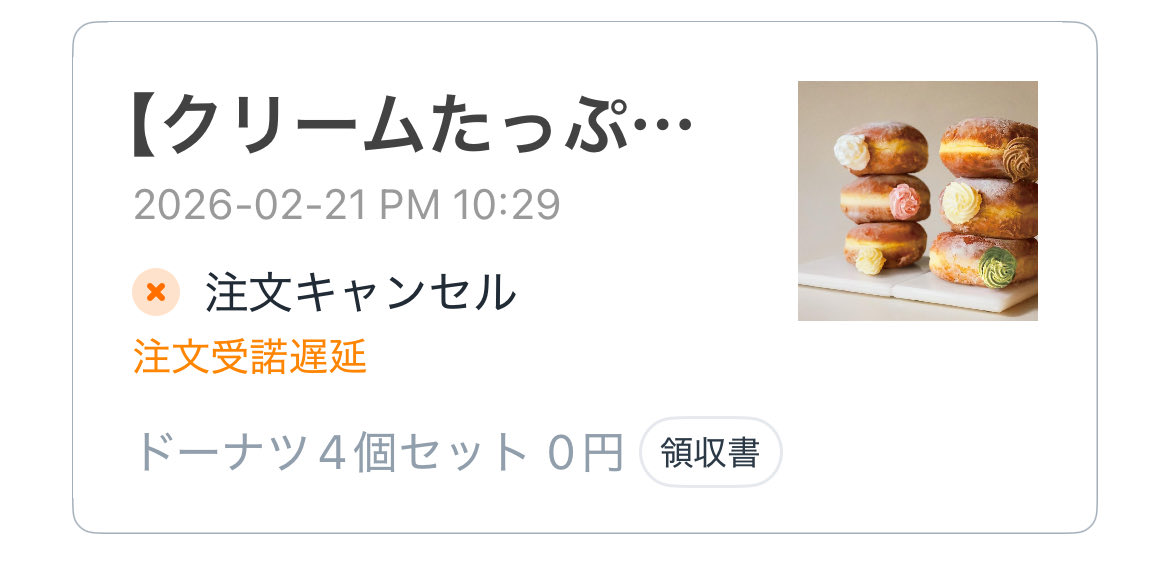 どうしよう…😂 しょうがないからドーナツ4個🍩頼んでたんですが、お