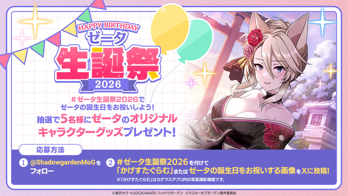 陰の実力者になりたくて！マスターオブガーデン』(カゲマス) 公式