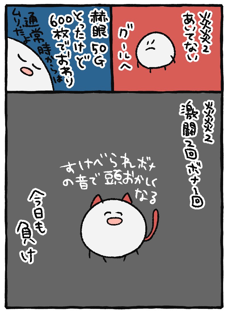 ぱちまる←左打ち (@tama777maru) / Posts / X