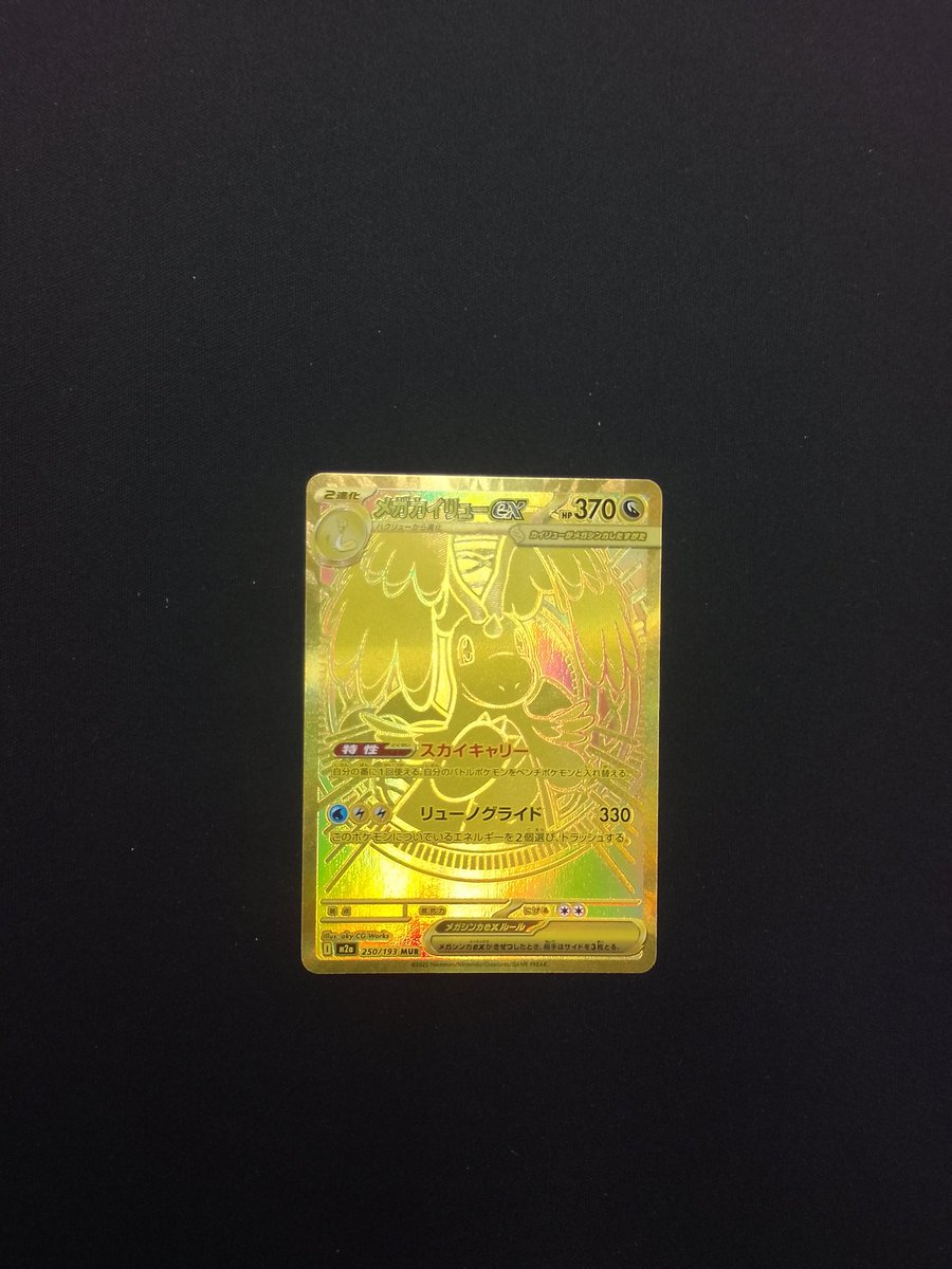 🔥買取情報🔥 ポケモンカード MEGAドリームexより メガカイリューex