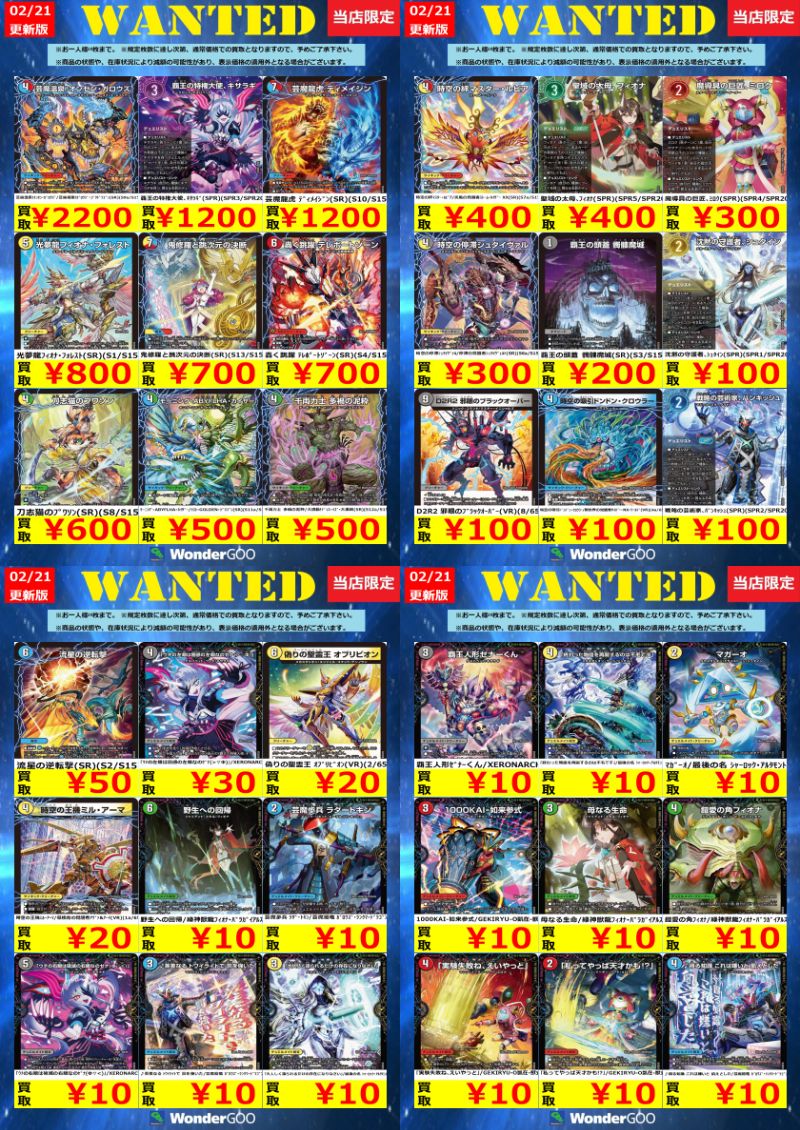 💫💫💫デュエマ高額買取💫💫💫 デュエルマスターズ新弾 ※事前の告知