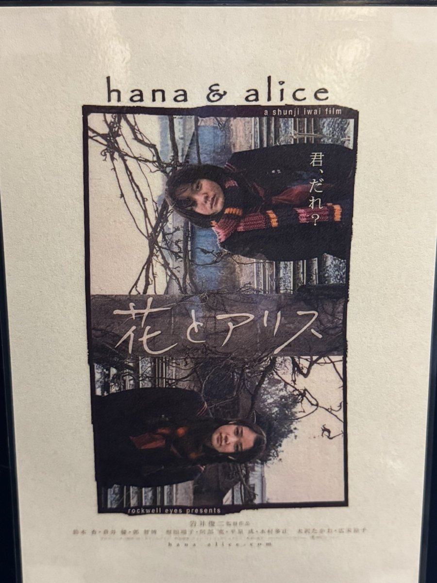 岩井俊二30周年映画祭 なんと今からこの色褪せぬ超絶傑作をスクリーン