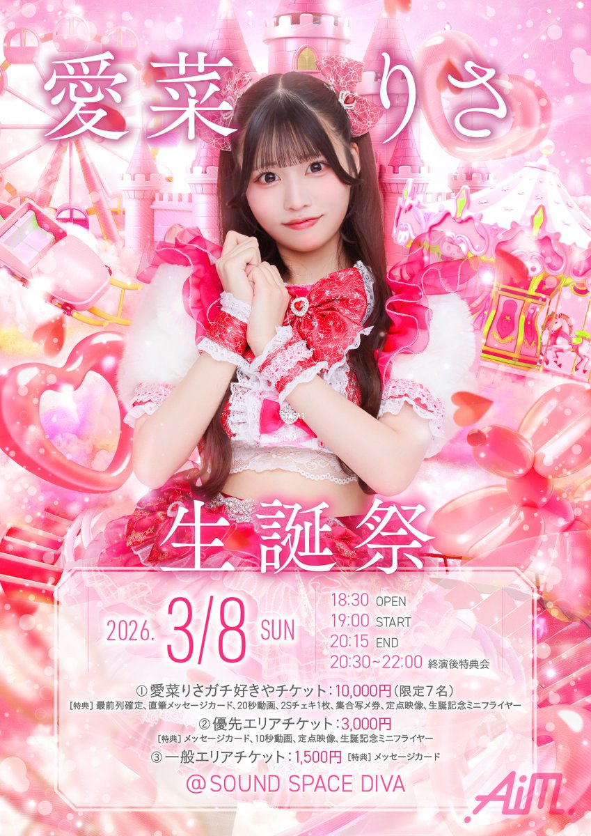 愛菜りさ【Aim】 (@_aim_risa) / Posts / X