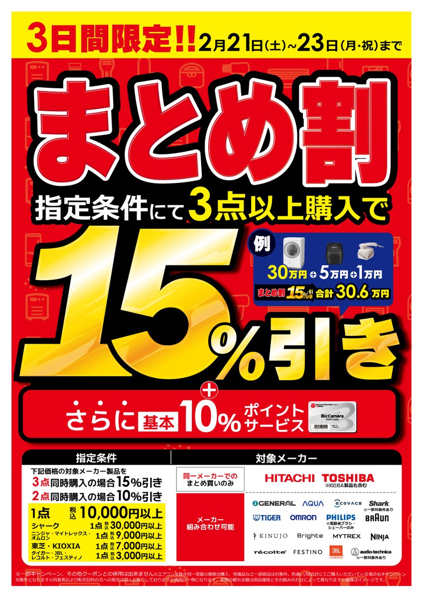 三連休の #まとめ割🉐は本日最終日です💨 このチャンスをお見逃しなく❣️