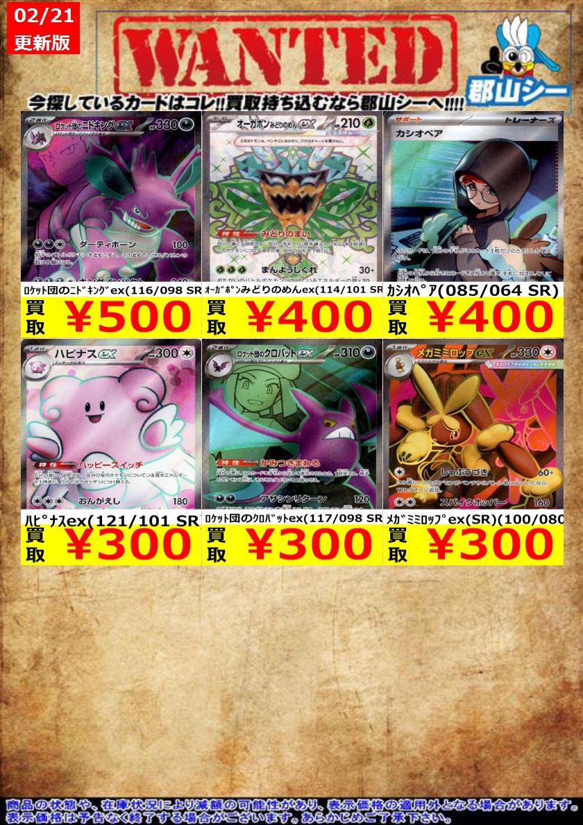 シーガル郡山店ポケカ数量限定お買取り情報更新です！よろしくお願い