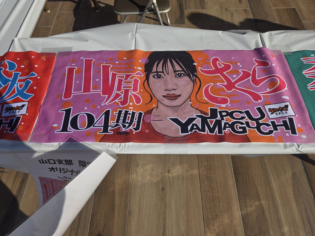 今日からのF1で3日間山口支部限定オリジナルタオルを販売してます