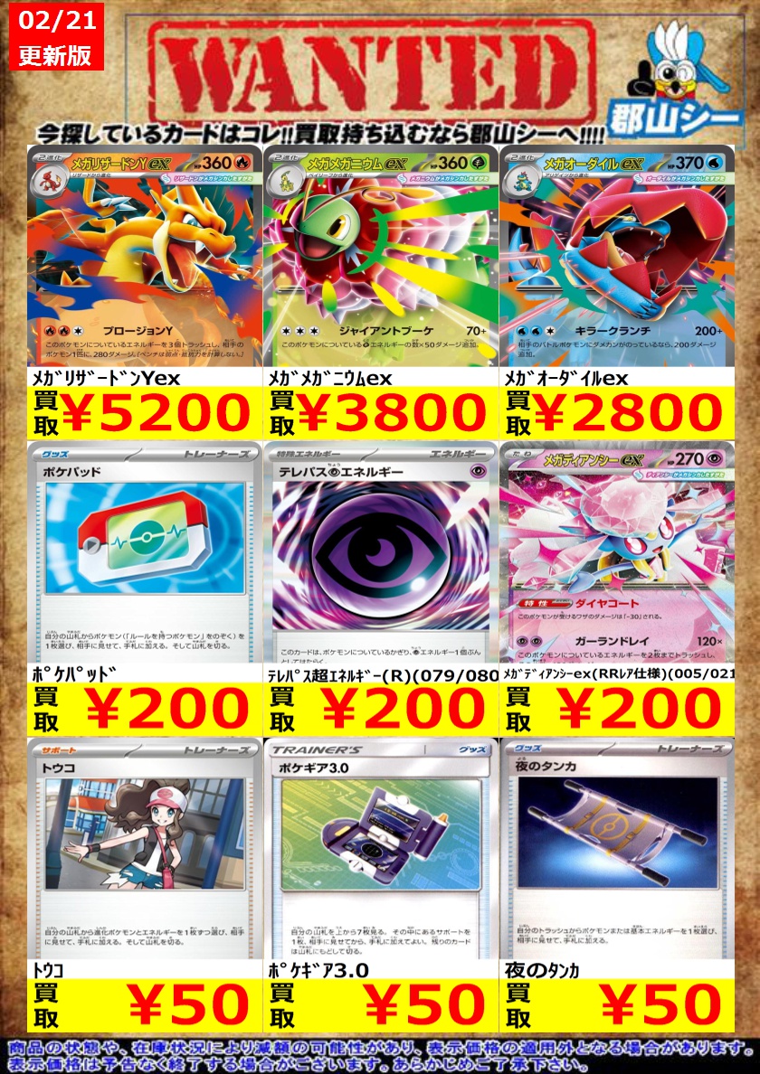 シーガル郡山店ポケカ数量限定お買取り情報更新です！よろしくお願い