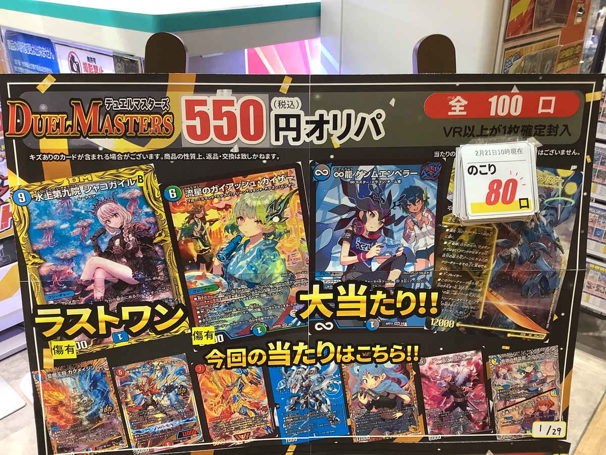 🔥本日も全力営業中🔥 #デュエマ 550円オリパ 残り80口‼ ハズレはVR