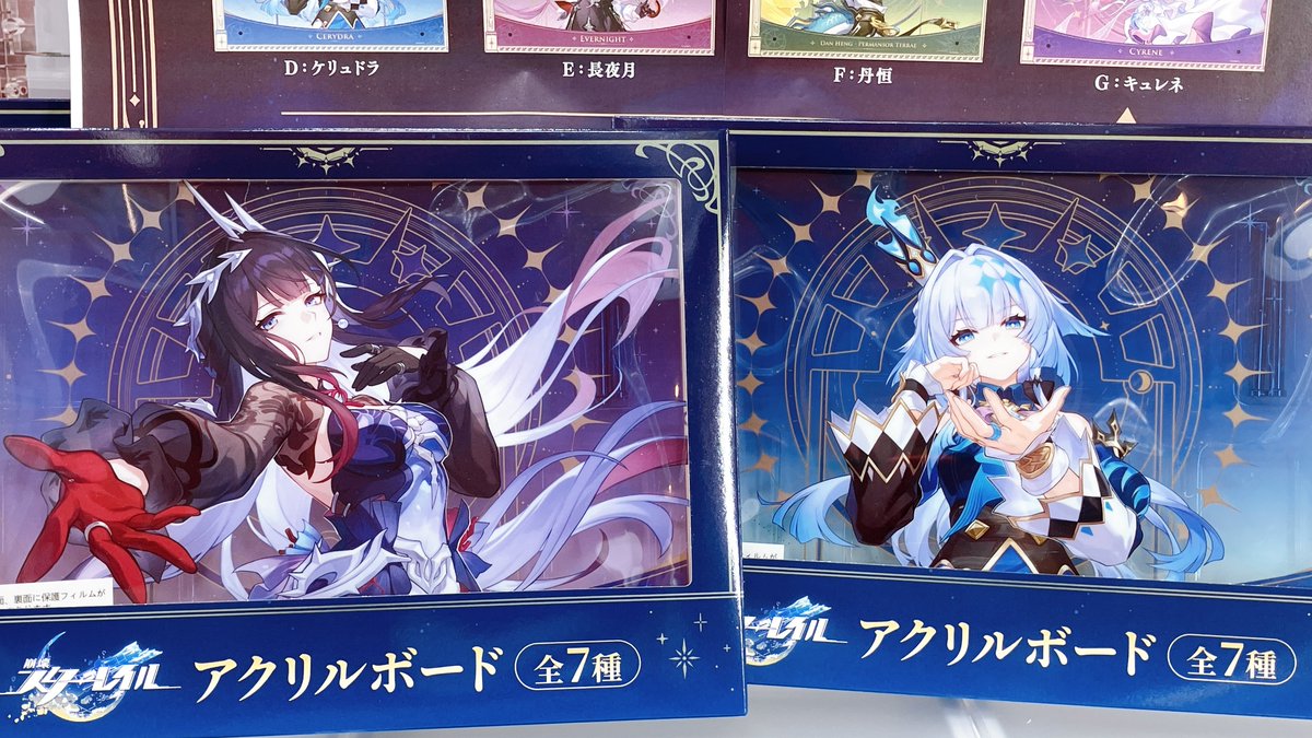 プライズ情報】 『崩壊：スターレイル アクリルボードvol.2～GiGO限定