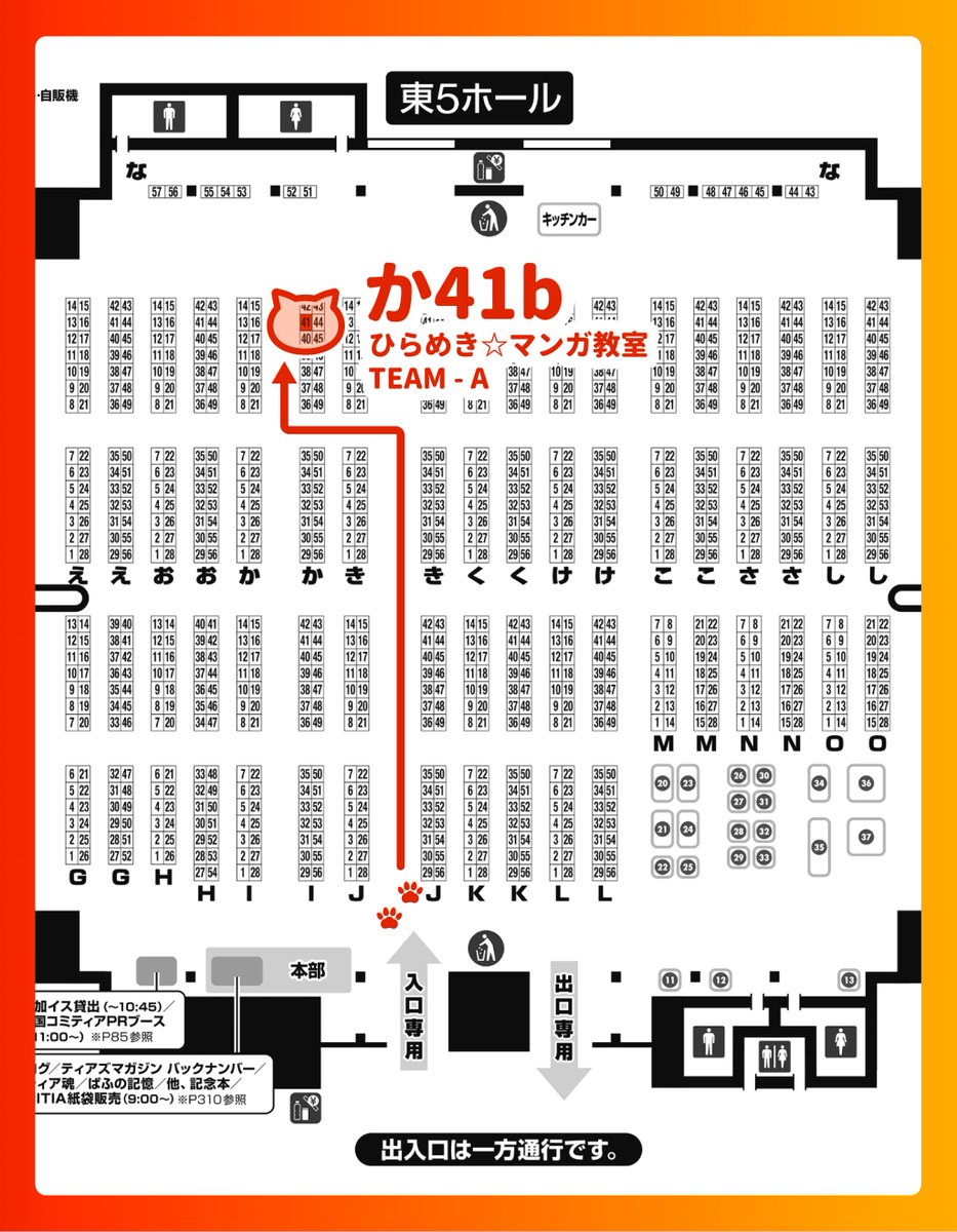 猫まみれ 「ひらめき☆マンガ教室 TEAM-A」のスペース 東京ビッグ