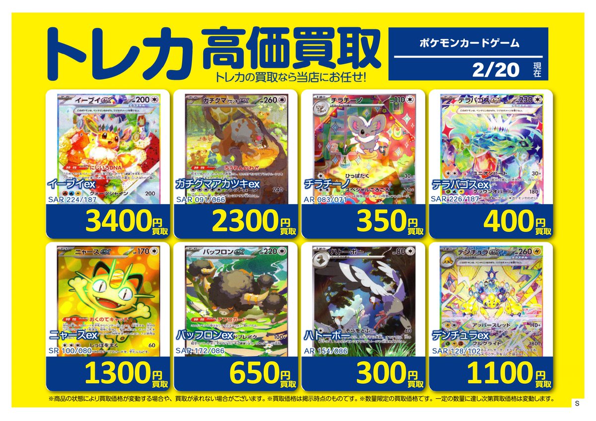 ✨✨買取情報✨✨ #ポケモンカード 買取価格更新しました‼️ お売り