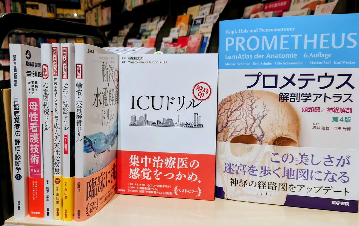 📚医学書院の「本」📕📗📘📙 (@igakushoinnohon) / Posts / X