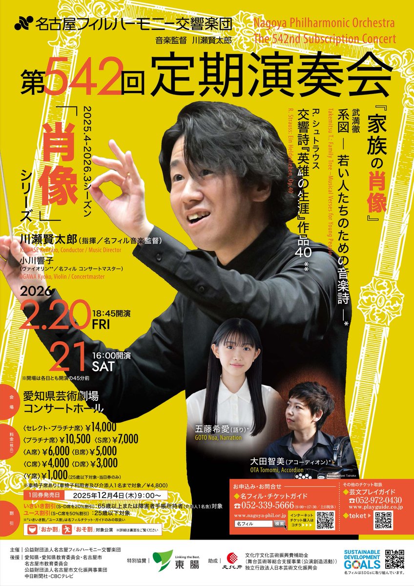 当日券情報 2月21日(土)】 15:00-16:00当日券販売 15:15開場 16:00開演