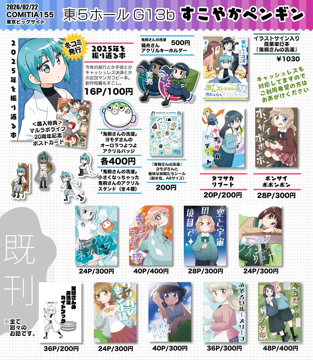 ふかさくえみ🍤「鬼桐さんの洗濯」連載中 (@i_moni) / Posts / X