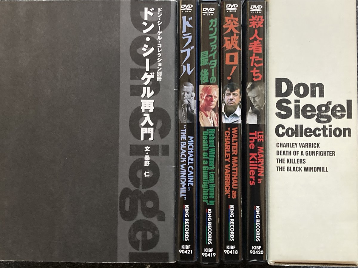 こうして入手した同書がその後、ドン・シーゲルDVD-Box付録の解説を