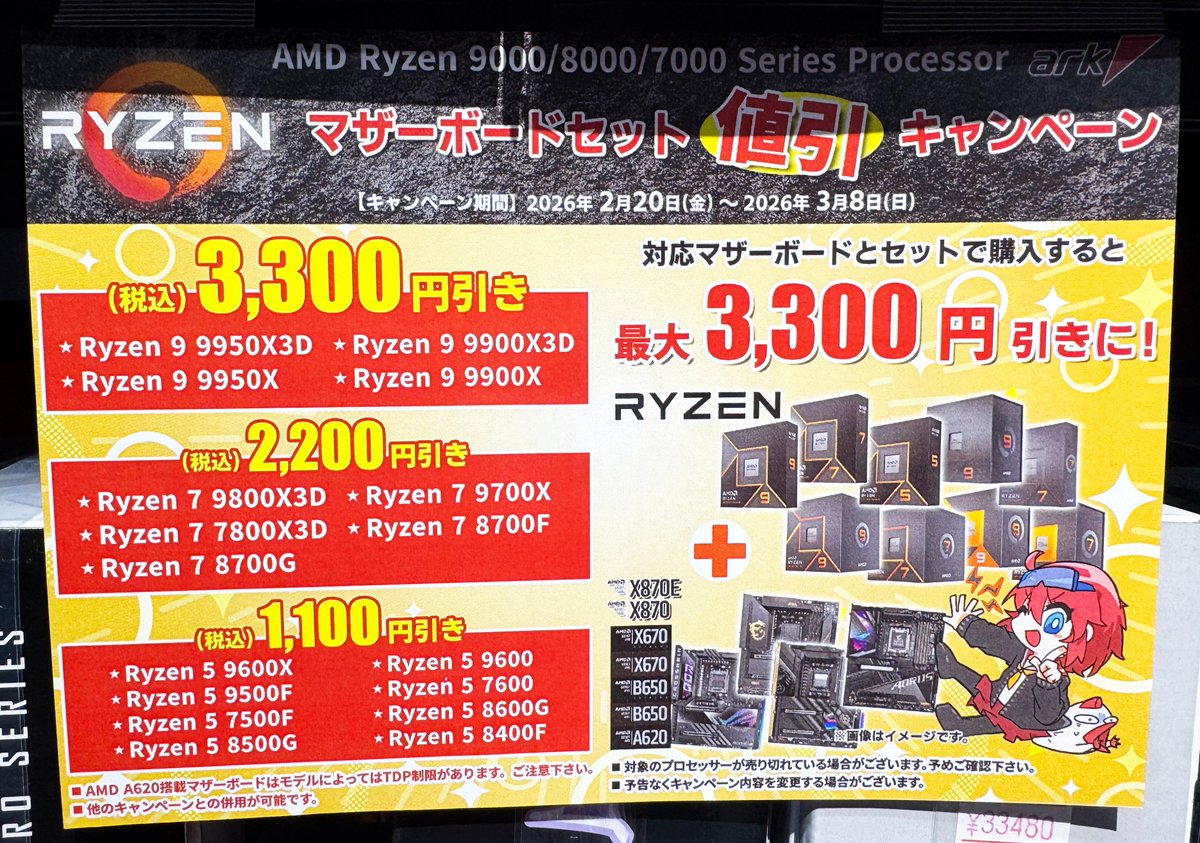 ⭐️CPU＆マザーボードのセット割引キャンペーン