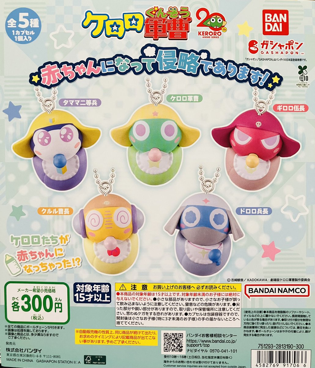 ✨入荷情報✨ ・いきもの大図鑑レプティ 恐竜04 ・ケロロ軍曹 赤ちゃん