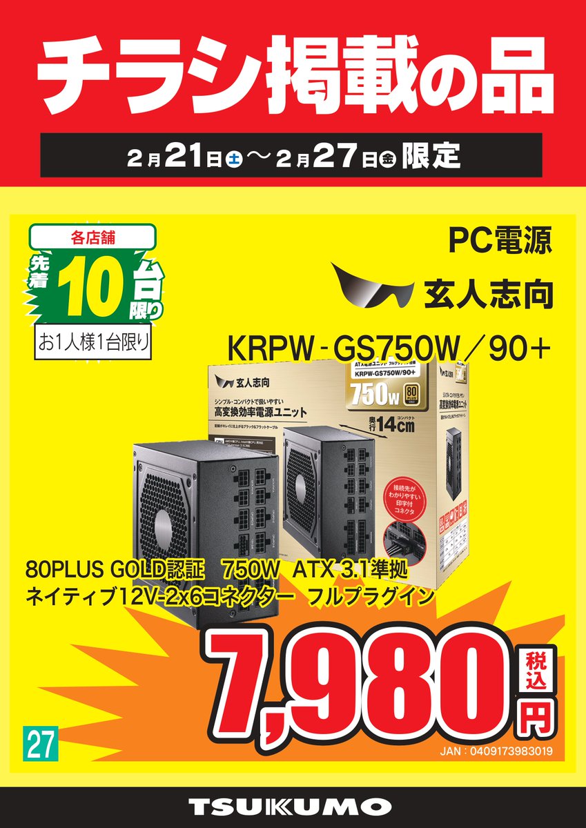 玄人志向 (@kuroutoshikou) / Posts / X