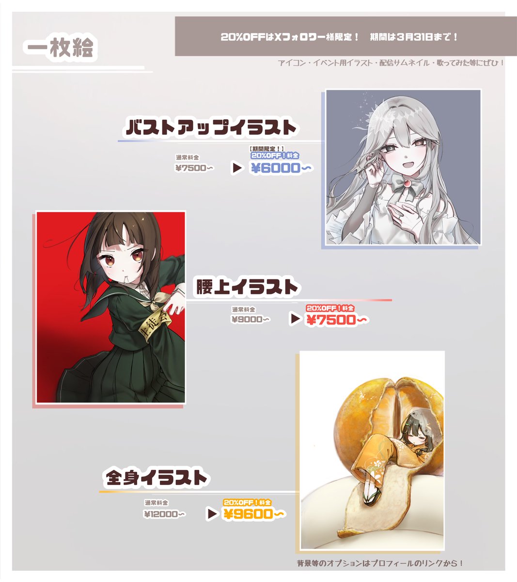 イラスト依頼 募集✨】 3月着手のイラストご依頼受付中です！ 期間限定