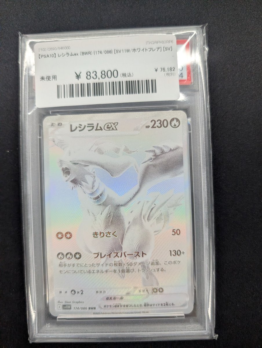 🔥ポケカ 入荷情報🔥】 【PSA10】 レシラムex (BWR) {174/086} 入荷