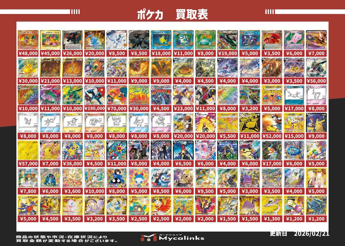 🔥🔥地域最高値🔥🔥 ✨ポケカコレクション買取表✨ 1枚からでもお