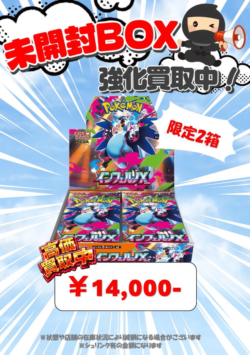 🥷ニンニン池袋店限定🥷 🔥最新弾BOX🔥🔥高価買取中🔥 🔥MEGAドリーム