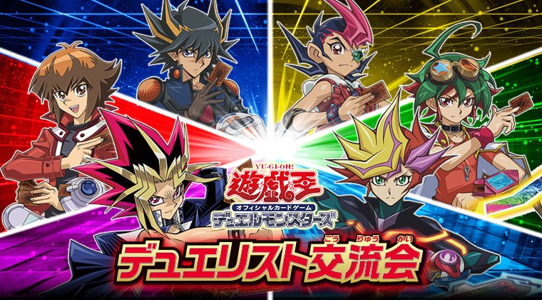 本日17:00より 遊戯王交流会を開催いたします❗️ どなたでもお気軽に