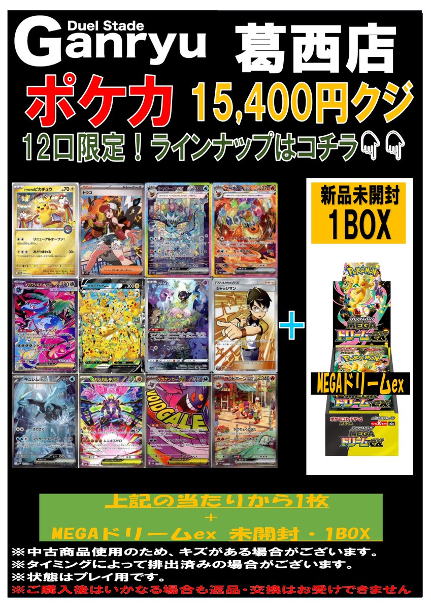 🎯 #ポケカ 15,400円くじ🎯/／ こちらはご好評につき完売いたしました