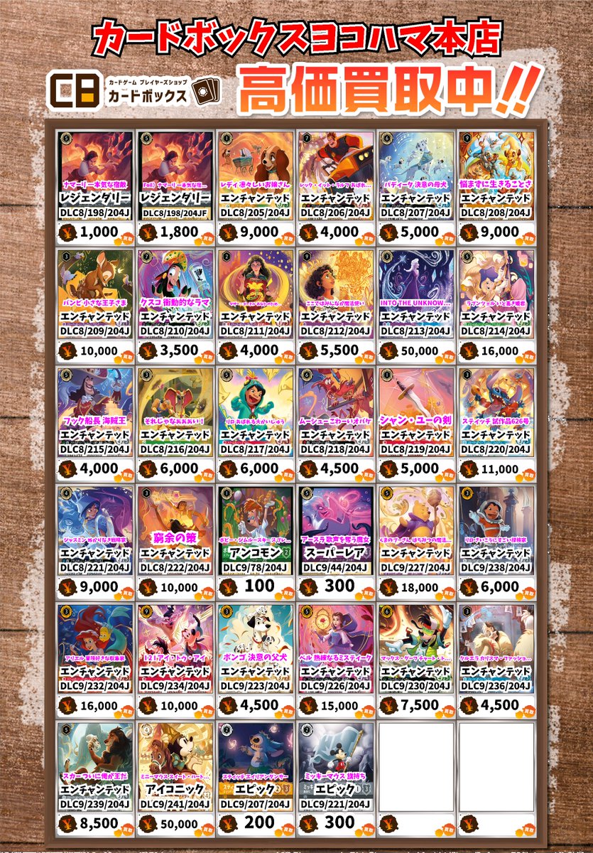 ディズニー・ロルカナ買取情報！ ナマーリ 一本気な宿敵 ﾚｼﾞｪﾝﾀﾞﾘｰ