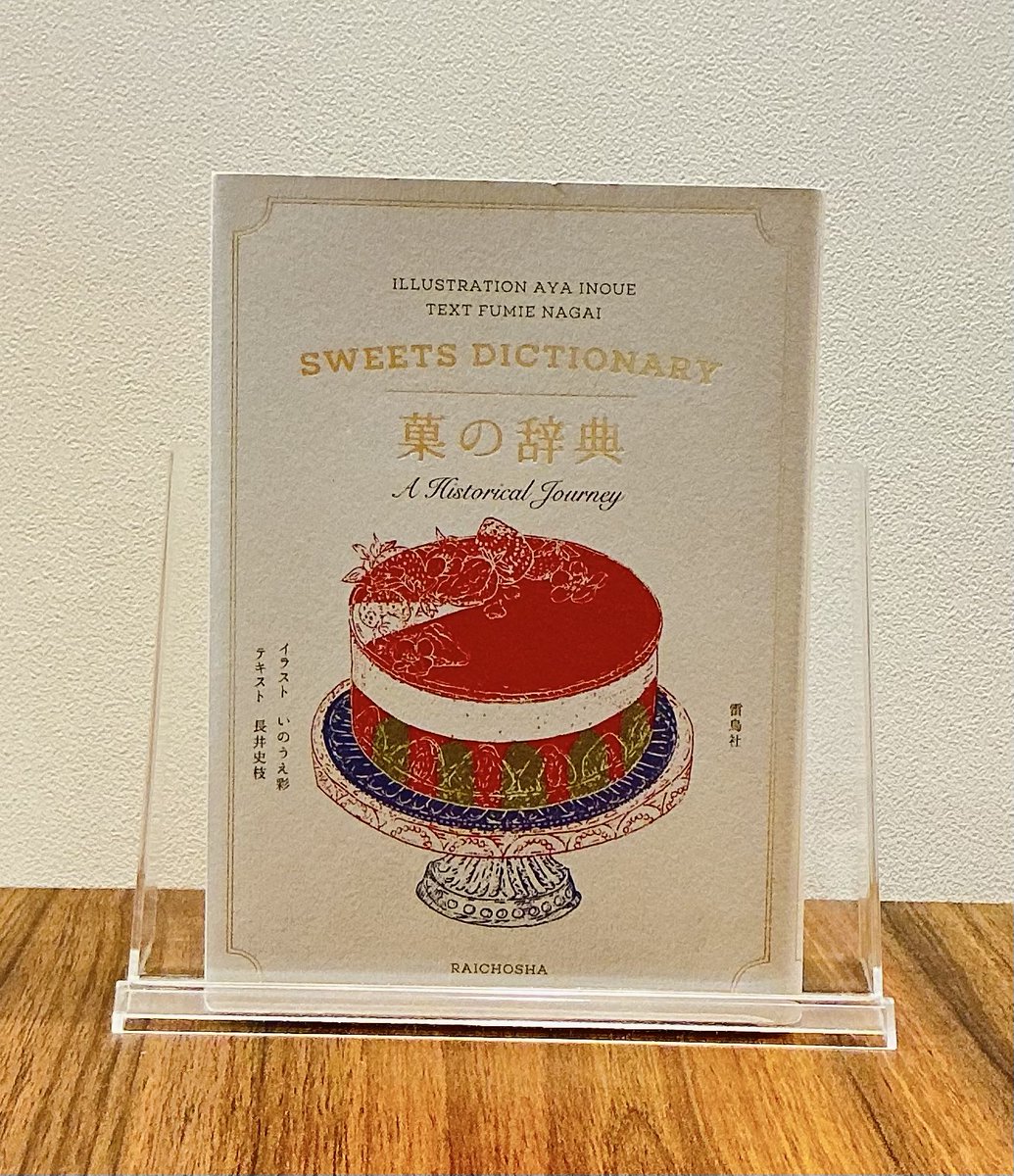 新入荷情報】 ・色の辞典 ・草の辞典 ・菓の辞典 雷鳥社さまより辞典