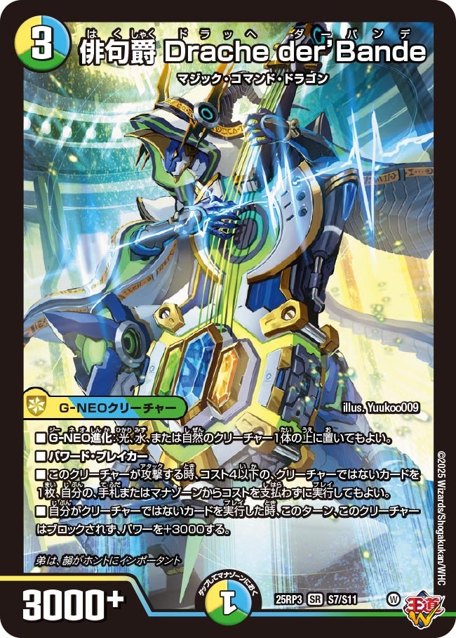 デュエマ オリジナルCS】「トレカラインCS(2026/2/21)」結果 トリー