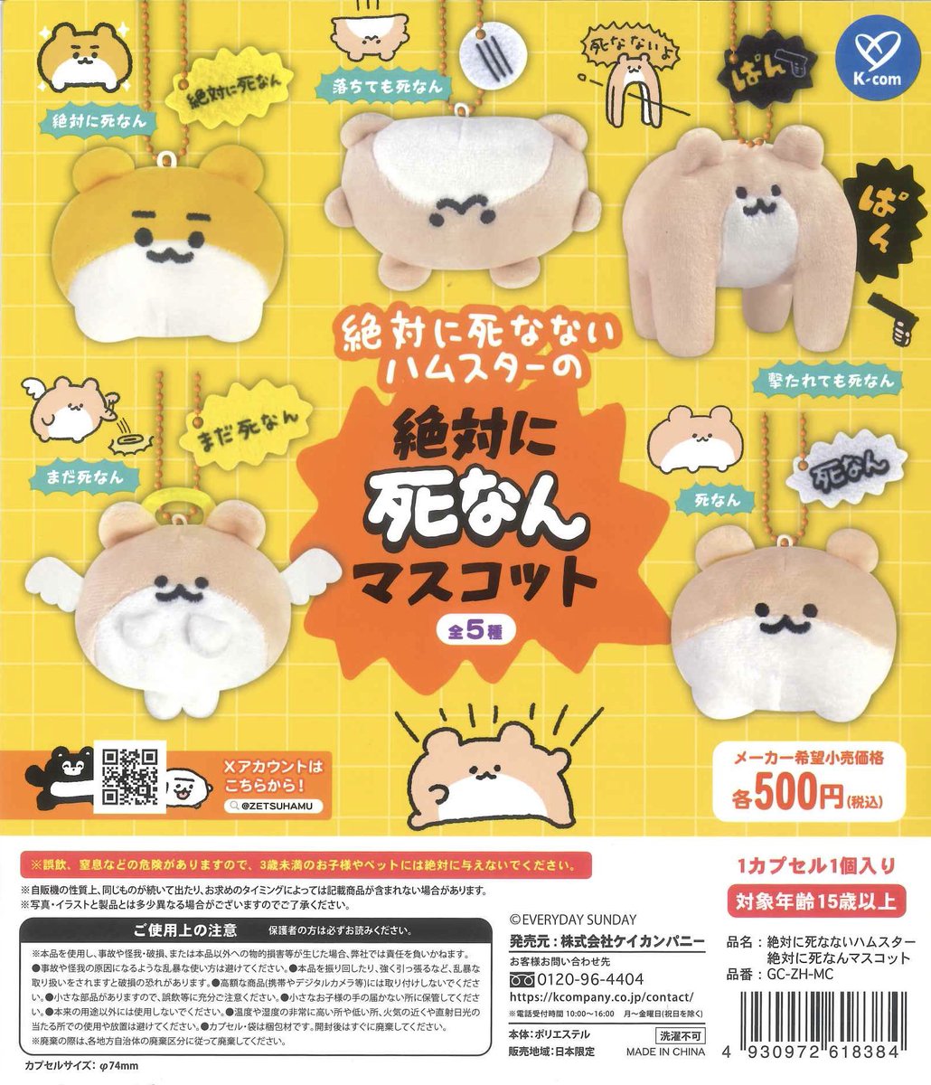 🌈新商品のご案内🌈 ✓絶対に死なないハムスター 絶対に死なん