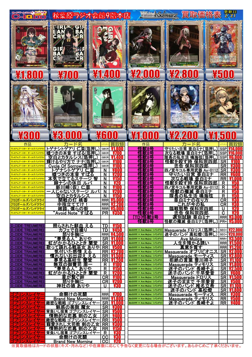 ◇ #ヴァイスシュヴァルツ 買取情報◇ ラブリンク・フラワー 椎名法子