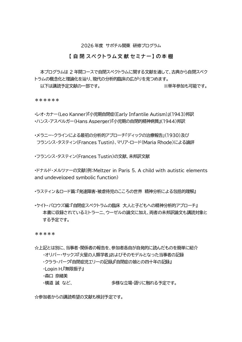福本修氏の「自閉スペクトラム文献セミナー」の本棚】 このたび『発達
