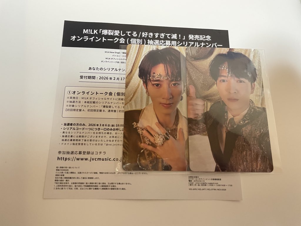 M!LK 爆裂愛してる 好きすぎて滅！ 抽選シリアルナンバー,トレカ 通常