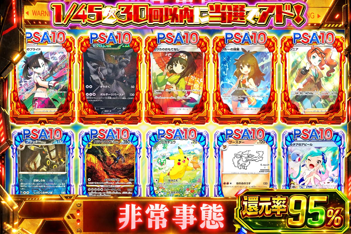 非常事態発令！！🔥】 1/45を30回以内に当てろ→爆アド確定‼️ PSA10