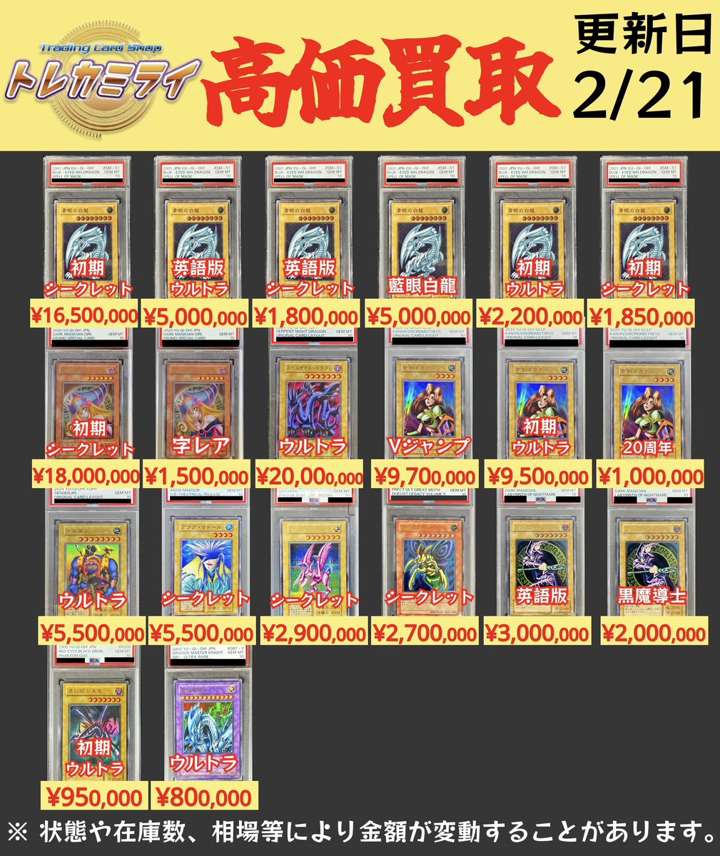 ✓遊戯王PSA10高価買取✓ ※ケースやカードに傷があった場合、減額と