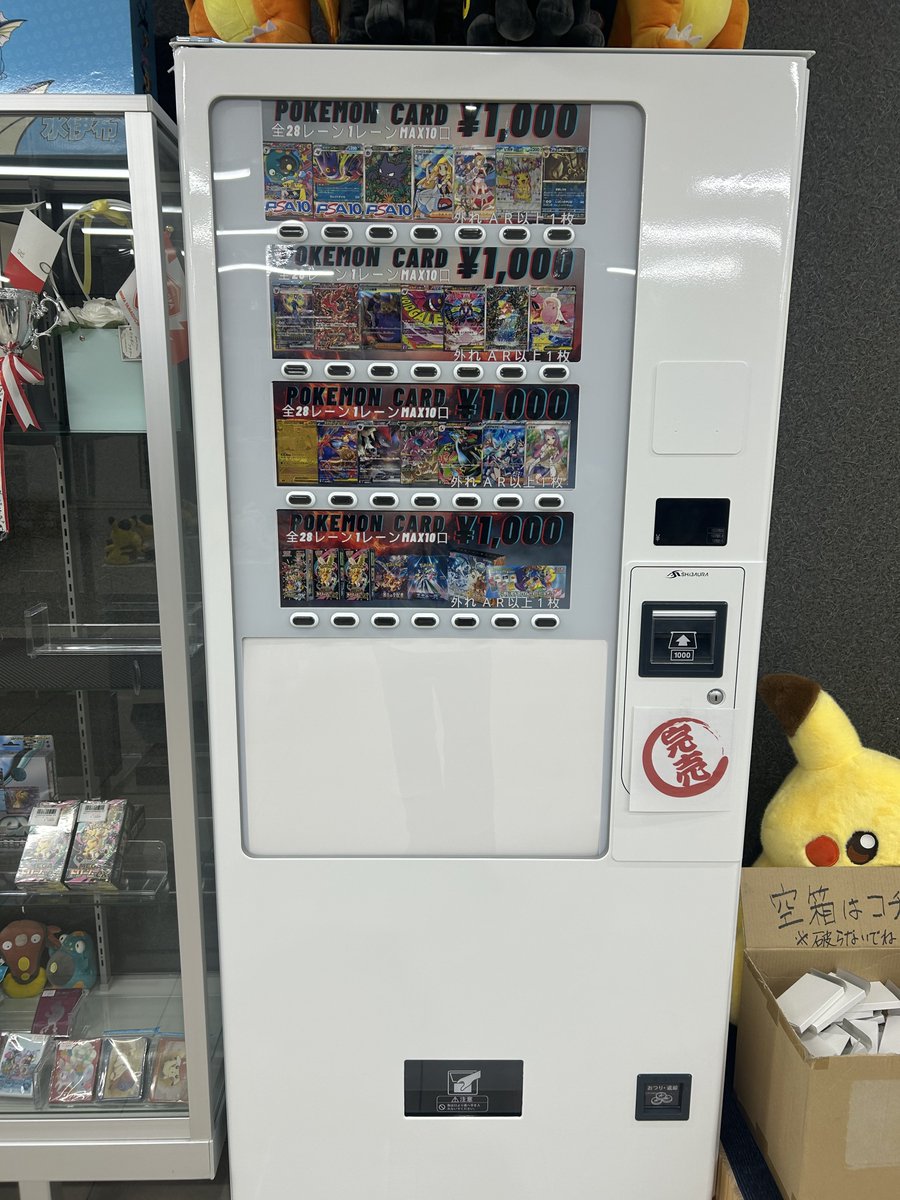自販機オリパ完売しました🙇 ありがとうございます🫶