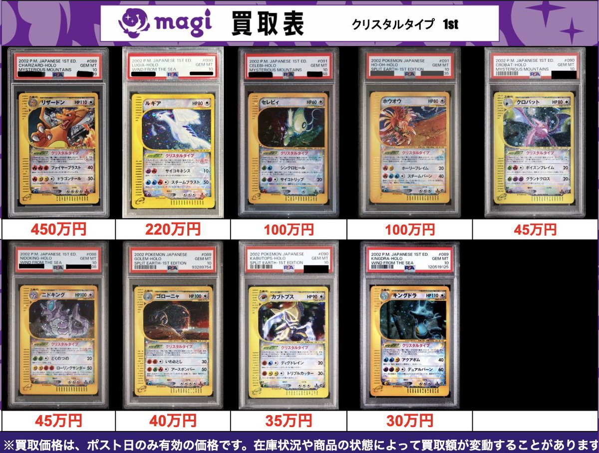 ✨レトロPSA10買取表②✨ 1枚からのお持ち込みも大歓迎♪ エポスカード