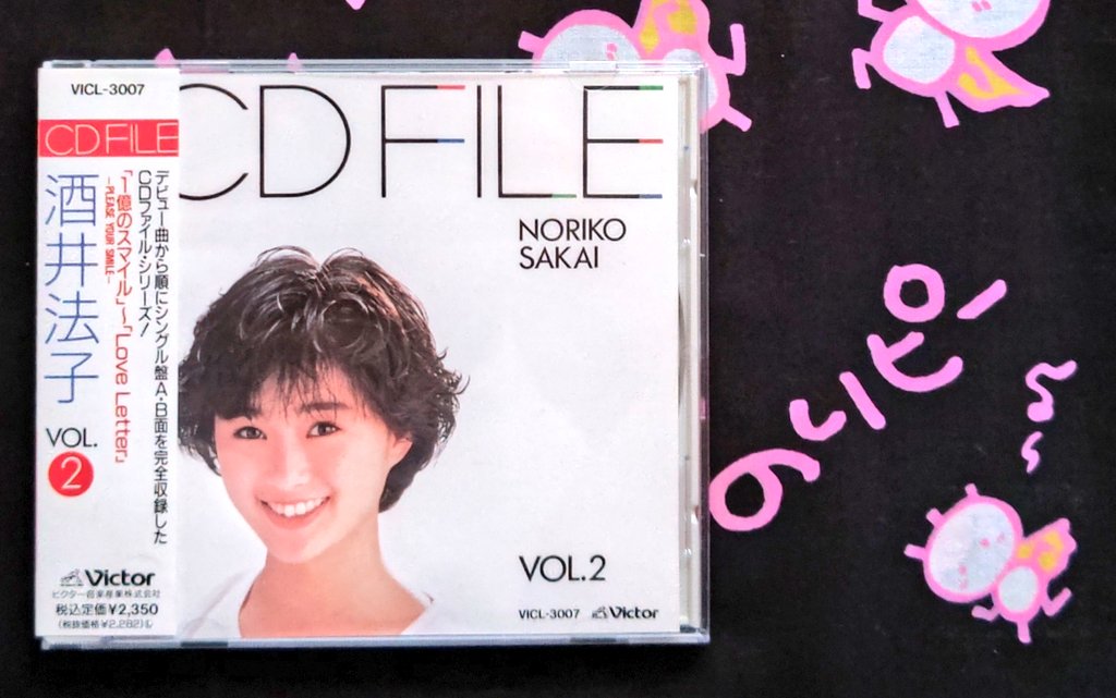 1991年の2月21日は 酒井法子 CD FILE VOL.1・VOL.2・VOL.3 が発売