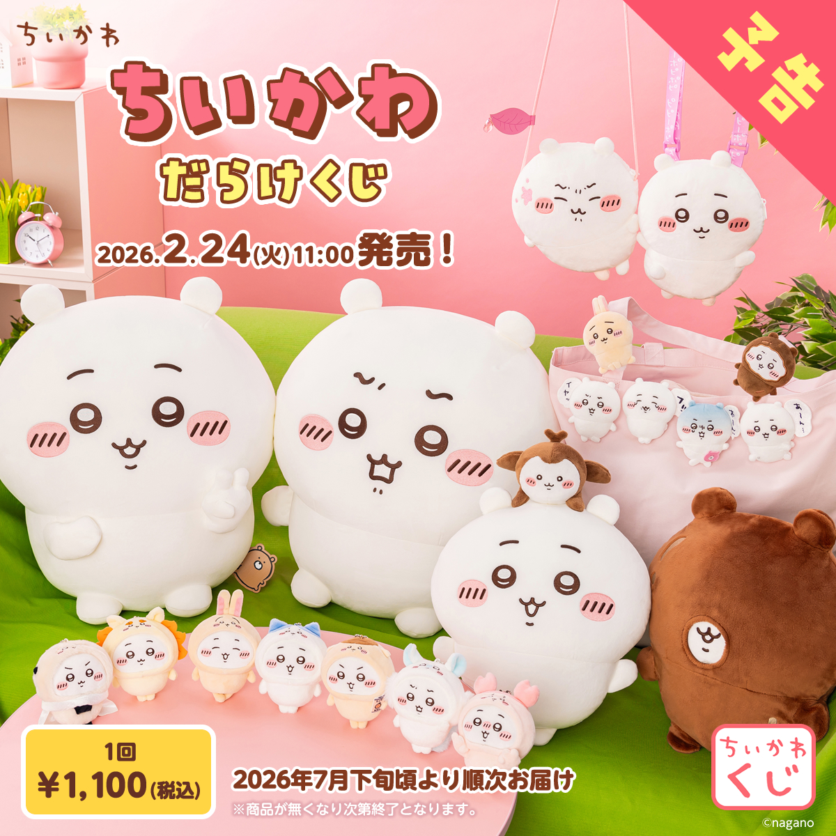 ちいかわマーケット公式 (@chiikawa_market) / Posts / X