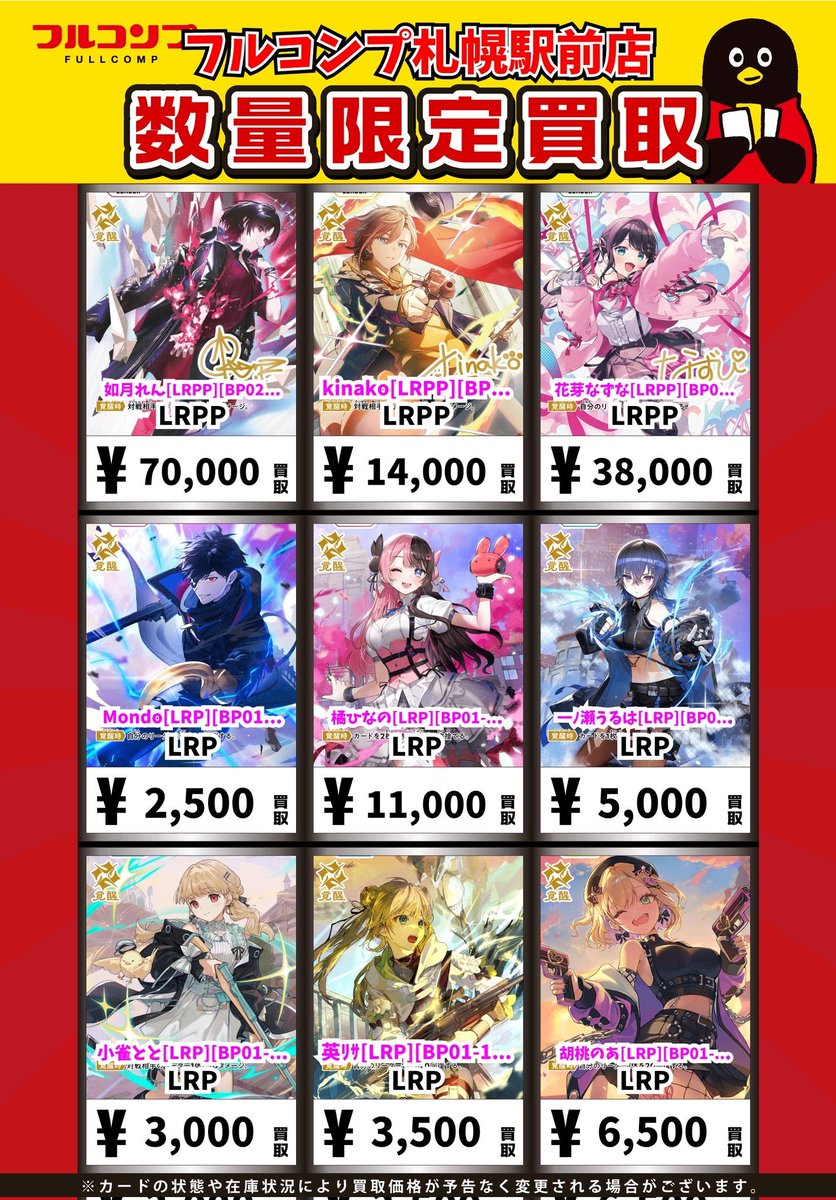 🔥👶🔥Xross Stars買取情報🔥👶🔥 橘ひなの[LRPP][BP01-108/100] LRPP