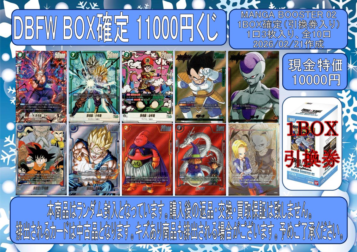 閉店後に失礼いたします🙇‍♀️ ドラゴンボール 🐉#フュージョン