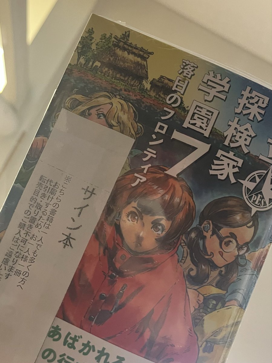 わーい、サイン本ゲットしたー！ フローラだった♡ 読むの楽しみ あ、8