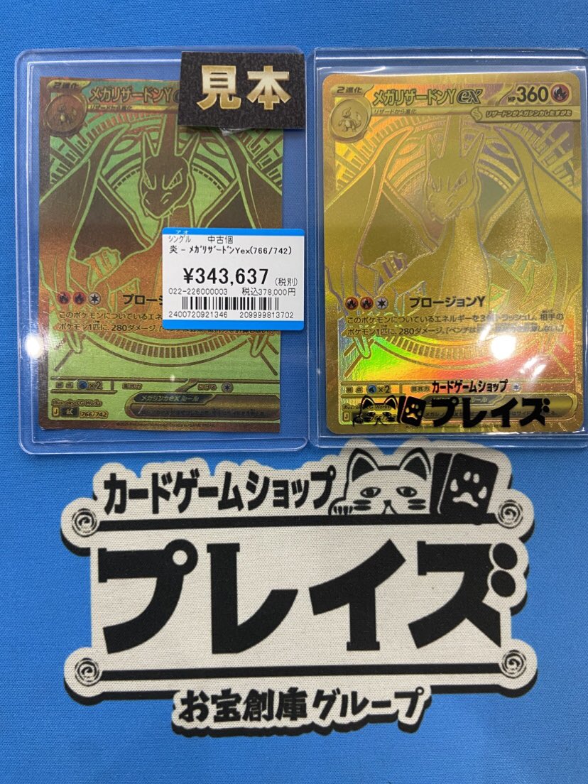 販売情報】 #ポケモンカードゲーム MUR仕様『メガリザードンYex』 買取