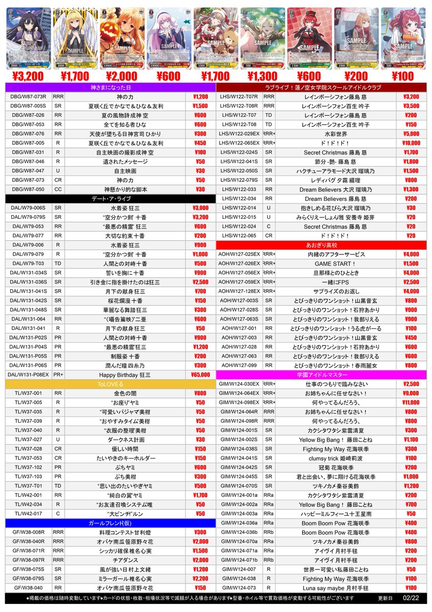ヴァイスシュヴァルツ】買取情報 #福福WS 全てを知る者 ひな RR 600