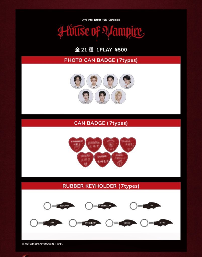 ENHYPEN 交換 楽曲体感ミュージアム House of Vampire アクリル