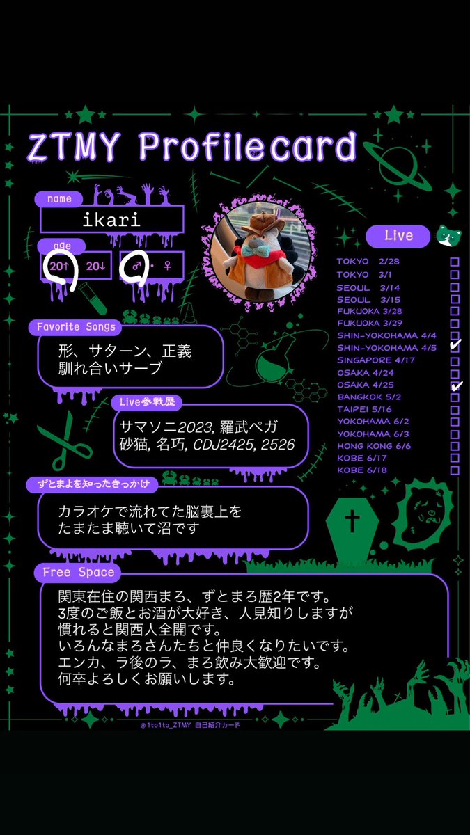 ゾンクラ近づいてきたので履歴書を更新！ 皆様何卒よろしくお願い